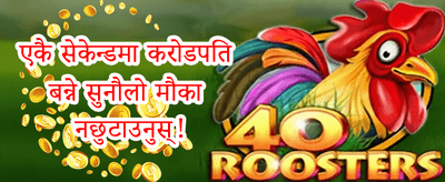 साथीलाई निम्तो बोनस promotion